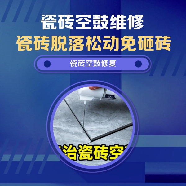 科尔沁右翼中瓷砖空鼓维修公司分享卫生间瓷砖翘边维修的方法